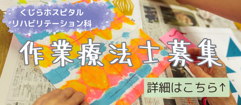 リハビリスタッフ募集